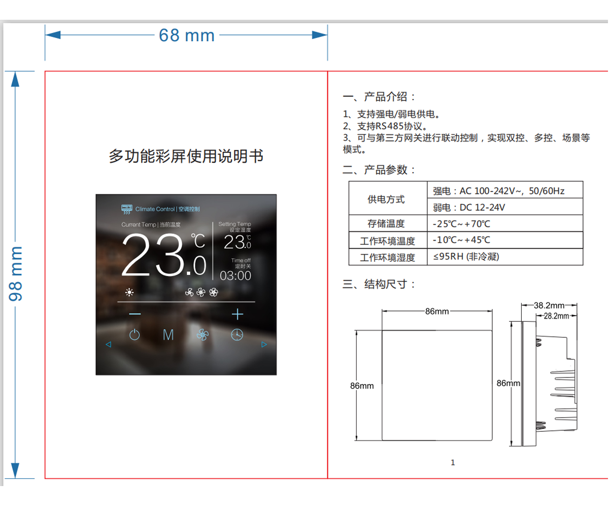 3.95寸1200外形圖紙剛好鋪滿.png