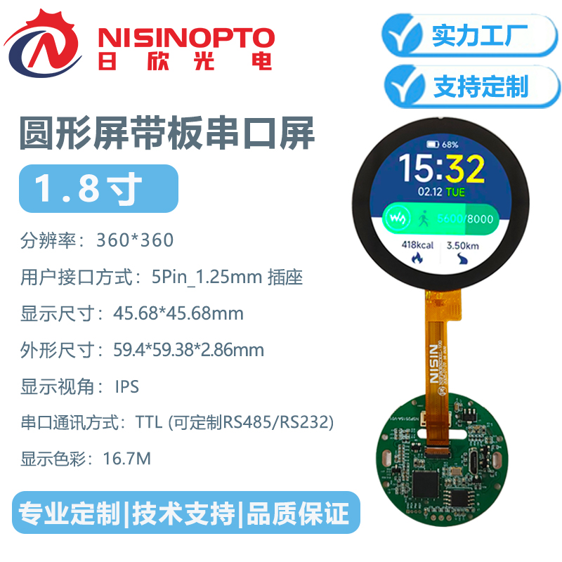 1.8寸360*360手表手環(huán)圓形串口TFT屏帶板液晶總成模組工業(yè)醫(yī)療屏